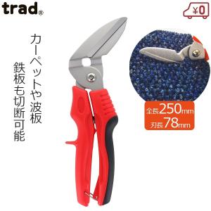 trad 万能ハサミ リフォームバサミ 万能ばさみ 強力 粗大ゴミ 多用途 はさみ カーペット 切りハサミ 鉄板 電気コード DIY TRS-250｜ssnet