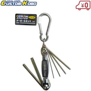 CSK 六角レンチセット カラビナ付き CHX-62 ツールセット 工具セット