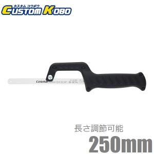 CSK 金切鋸 ステンレス 一般金属用 250mm 24山 金切りノコ 金切り鋸 ノコギリ 金切のこぎり CMS-25Bi