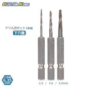 CUSTOM KOBO ドリル刃セット 木工用 6本組 六角軸6.35mm 2mm〜6.5mm