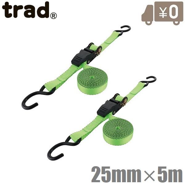trad ラチェット式 荷締めベルト Sフック付 2本入 25mm×5m 荷物固定ベルト 荷締ベルト...