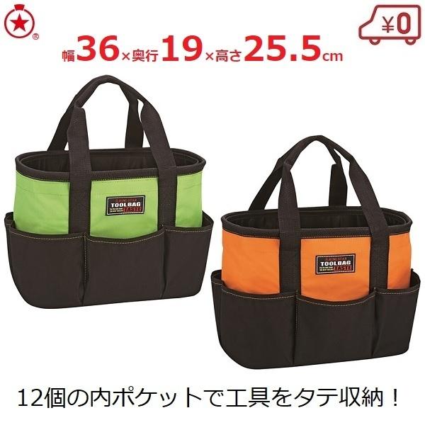 工具バック ツールバッグ 36×19×25.5cm グリーン オレンジ 12ポケット 収納 トート型...