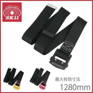 SK11 作業ベルト 軽量スライドバックルベルト SB-AS49-ST-BL 1130mm