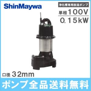 ツルミポンプ 浄化槽用 水中ポンプ 32PNA2.15S 32PNW2.15S 2台 ツルミポンプ 浄化槽用 水中ポンプ 32PNA2.15S 32PNW2.15S 2台