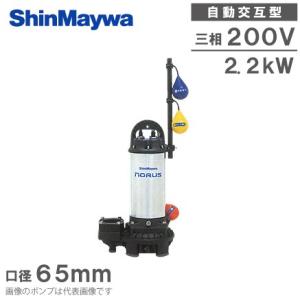 新明和工業 水中ポンプ 汚水 設備用 排水ポンプ CN80-F65 65mm 3.7KW