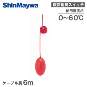 新明和工業 液面制御スイッチ レベルレギュレータLC12 ケーブル50m