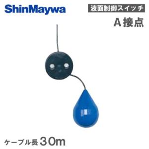 新明和工業 液面制御スイッチ レベルレギュレータLC12 ケーブル30m