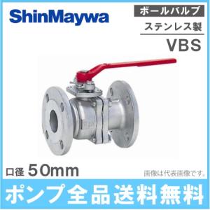 新明和工業 ステンレス製 ボールバルブ VBS80 80mm 部品 配管