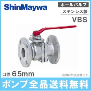 新明和工業 ステンレス製 ボールバルブ VBS80 80mm 部品 配管 新明和工業 ステンレス製 ボールバルブ VBS80 80mm 部品 配管