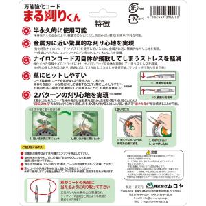 ムロヤ 草刈機 コード まる刈りくん 替刃 草...の詳細画像4