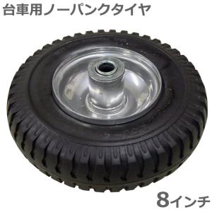 シンセイ ハウスカー用 交換タイヤ 8インチ ノーパンクタイヤ スペア
