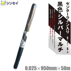シルバーマルチシート 裏面黒マルチ 135cm×50m 厚さ0.025mm 黒マルチ
