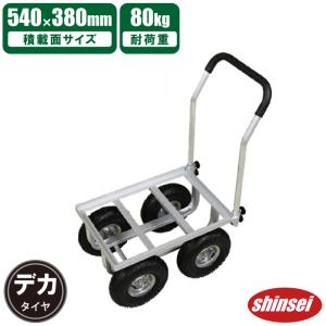 収穫台車 アルミ4輪コンテナカー ノーパンクタイヤ付 ネット付 軽量