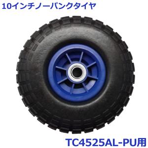 シンセイ ハウスカー用 交換タイヤ 8インチ ノーパンクタイヤ スペア
