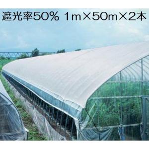 遮光ネット 白 1m×50m 遮光率70% 日よけネット 日除けネット 農業用