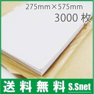 育苗箱 敷紙 トレイ 275mm×575mm 3000枚 農業用品 農業資材 米 稲 種籾 水稲用育苗箱｜ssnet