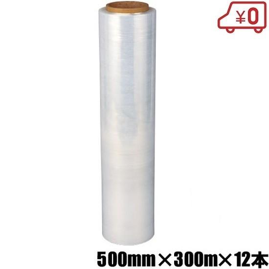 ストレッチフィルム 500mm 300m 15μ ×12本 梱包資材 梱包材 パッキング ラップ ビ...