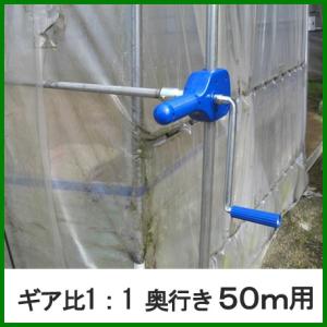 誠和 ハウス巻き上げ換気装置 「くるっ子」 谷換気 高所サイド 誠和 ハウス巻き上げ換気装置 「くるっ子」 谷換気 高所サイド