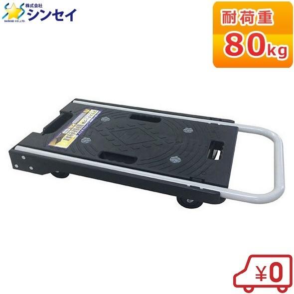 静音台車 耐荷重:80kg 手押し 平台車 折りたたみ式 台車 軽量 静音