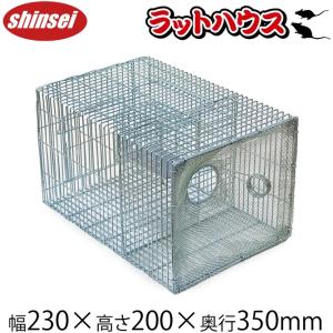 ねずみ 3本目 ねずみ捕獲器 中 240X130X105mm セフティ－3 ネズミ用 中