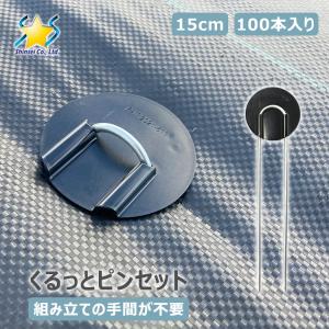 防草シート 押さえピン くるっとピンセット 15...の商品画像