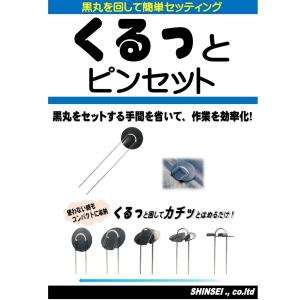 防草シート 押さえピン くるっとピンセット 1...の詳細画像2