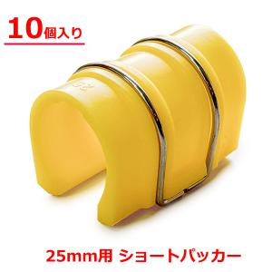 ビニールハウス用Sパッカー 25mm×45mm : 日本農業システム - 通販