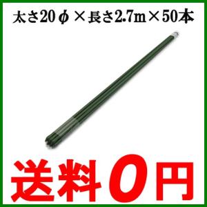 【法人様限定】支柱 イボ付き φ20mm 長さ2.7m 50本セットイボ竹 塩ビ銅管 農業用 資材 家庭菜園 園芸 ガーデニング 用品｜ssnet