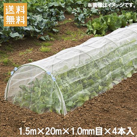 防虫ネット 1mm目 1.5×20m 4本セット 80m 農業用ネット 遮光ネット 防草シート トン...