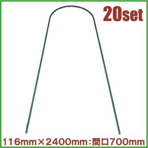 法人様限定】アーチ支柱 ワイド 16mm×2100mm 20本セット 菜園 園芸用