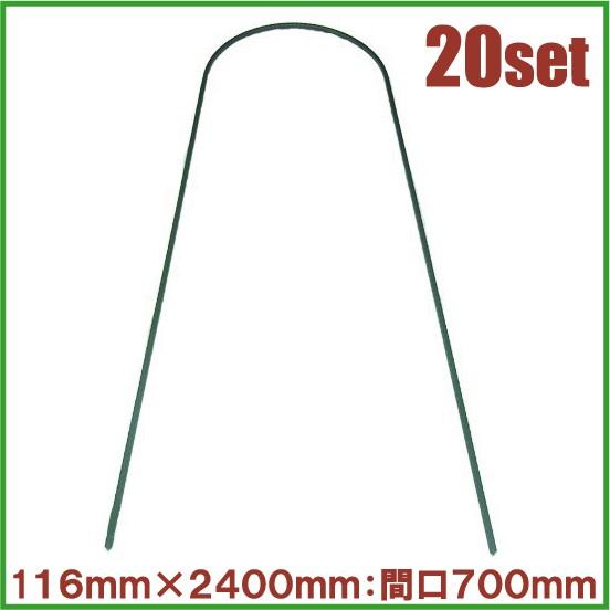 【法人様限定】アーチ支柱 ワイド 16mm×2400mm 20本セット 菜園 園芸用支柱園芸支柱 農...