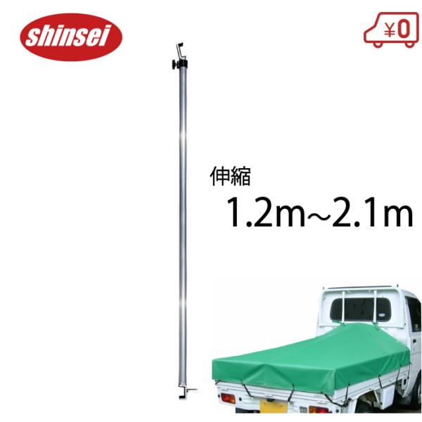 軽トラ 荷台シートフレーム 軽量アルミ製 軽トラック 突っ張り棒 トラックシート 荷台用シートカバー...