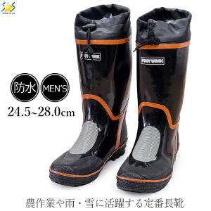 シンセイ 長靴 カバー付き 防水 作業用 作業靴 長ぐつ レインブーツ スノーブーツ 雨 雪 ワークブーツ 農業 現場 アウトドア メンズ 男性 ブラック 黒