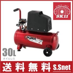 SK11 エアーコンプレッサー オイルレス SR-102 100V タンク容量30L/吐出量55L ...