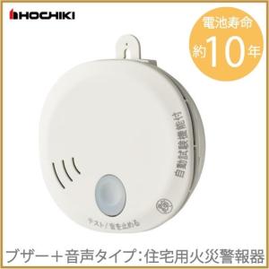 ホーチキ 火災報知器 火災報知機 煙式 住宅用 SS-2LT-10HCP