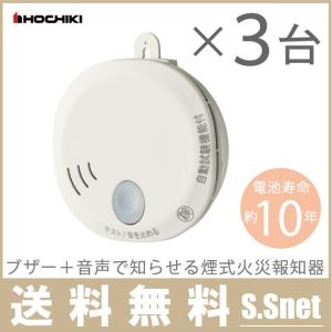 ホーチキ 住宅用火災警報器 6個セットSS-2LT-10HC ホーチキ 住宅用火災警報器 6個セット SS-2LT-10HC ホーチキ