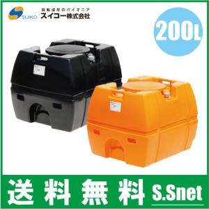 法人様限定/スイコー ローリータンク 200L SLT-型 オレンジ/黒 土木 農業資材 農業用タン...