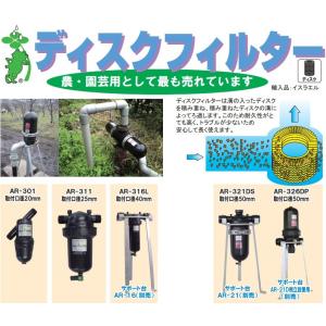 サンホープ 砂取器 ディスクフィルター AR3...の詳細画像2