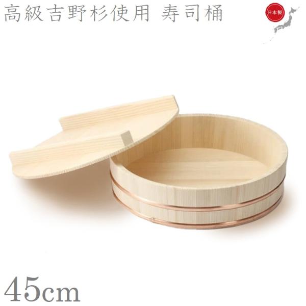日本製 寿司桶 蓋付き 吉野杉製 すし桶 すしおけ 寿司おけ 木桶 高級 手作り 半切 1升以上用 ...