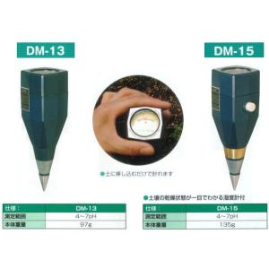 竹村電機 土壌酸度計 日本製 土壌水分計 DM...の詳細画像4