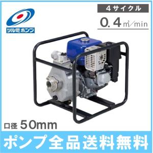 ツルミポンプ エンジンポンプ 2インチ 4サイクル TEH3-50AF TEH3-50AG 50mm 排水ポンプ 給水ポンプ 農業用ポンプ｜ssnet