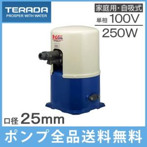 寺田 井戸ポンプ 深井戸用 THPC-250F・THPC-250S 250W/100V 家庭用 給水ポンプ 浅深兼用｜ssnet