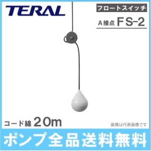 新明和工業 液面制御スイッチ レベルレギュレータLC12 ケーブル6m 部品