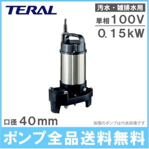 テラル 水中ポンプ 汚水 雑排水 排水ポンプ 40PV-5.15S/40PV-6.15S 40mm 100V/0.15kw 溜水 浄化槽ポンプ 電動｜ssnet