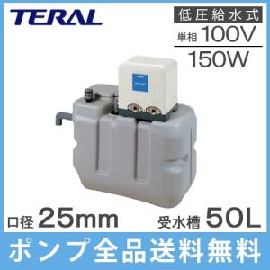 エバラポンプ 水道加圧装置 水道加圧ポンプ 受水槽付き 25HPE0.25S+HPT