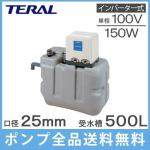 テラル 受水槽付水道加圧装置 RMB5-25THP6-V150S 500L 150W [家庭用 給水ポンプ 加圧ポンプ タンク]｜ssnet