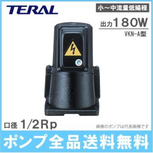 テラル クーラントポンプ VKN075A-4Z 180W 400V 単段自吸式 異電圧 循環ポンプ 移送ポンプ｜ssnet