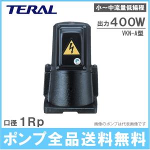 テラル クーラントポンプ VKN095A 400W 200V/220V 単段自吸式 循環ポンプ 移送ポンプ｜ssnet