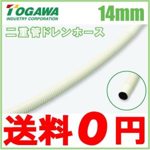 BWH-14K 未来工業 ドレンホース クーラー用排水ドレンホース ハイ