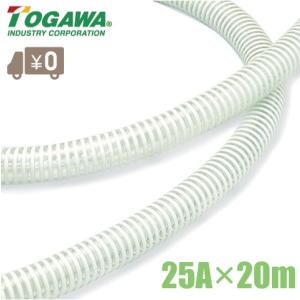 クリスタルホース 25mm×20m(カット) サクションホース F-3型 クリスタルホース 25mm×20m(カット) サクションホース F-3型